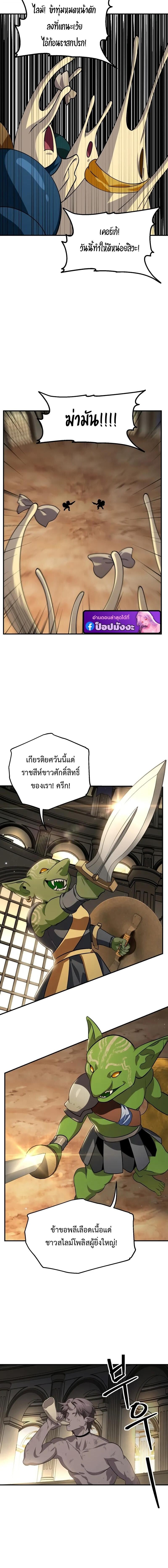 SSS-Class Suicide Hunter นักล่าพลีชีพ ระดับ SSS ตอนที่ 151 page 9