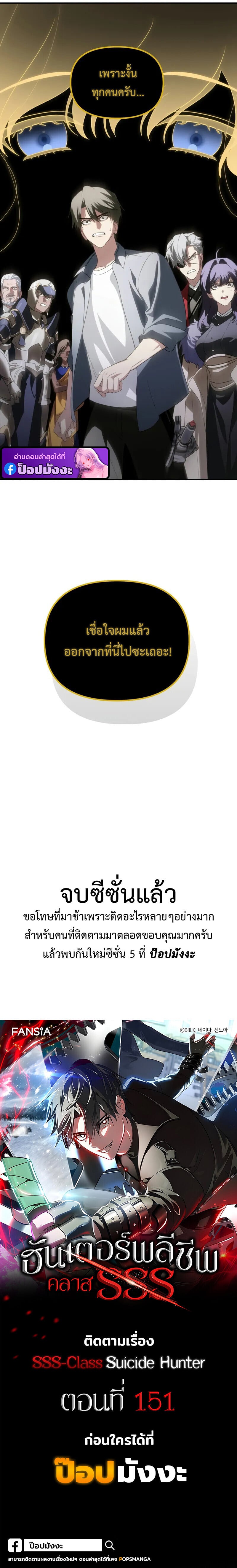 SSS-Class Suicide Hunter นักล่าพลีชีพ ระดับ SSS ตอนที่ 151 page 12