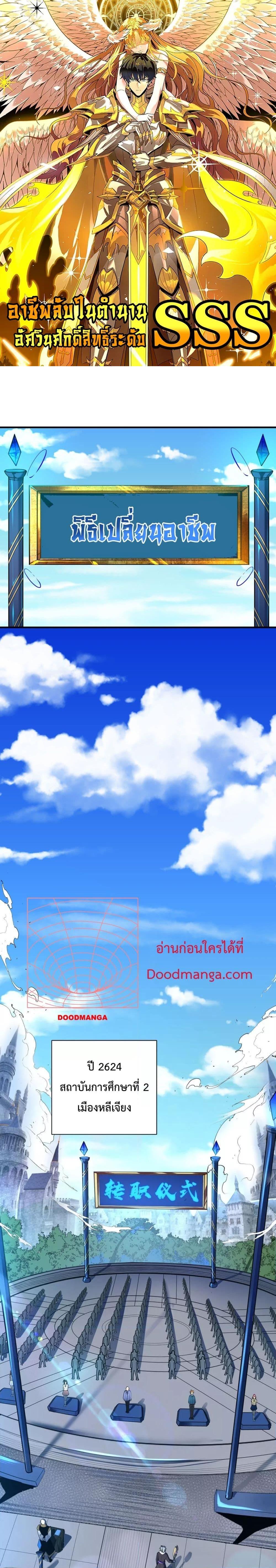 SSS level Saint Knight who transcends common sense อาชีพลับในตำนาน อัศวินศักดิ์สิทธิ์ ระดับ SSS ตอนที่ 1 page 0