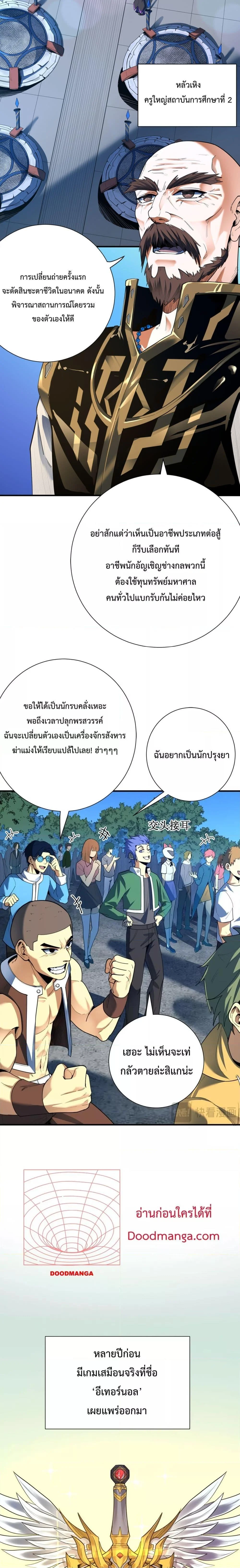 SSS level Saint Knight who transcends common sense อาชีพลับในตำนาน อัศวินศักดิ์สิทธิ์ ระดับ SSS ตอนที่ 1 page 1