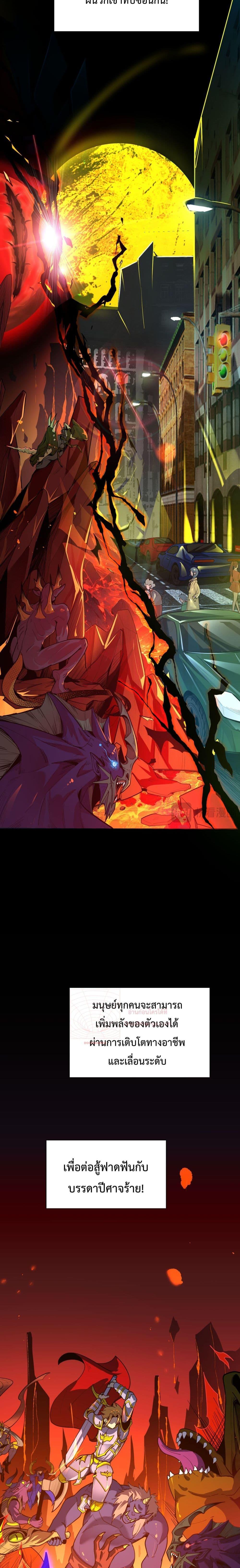 SSS level Saint Knight who transcends common sense อาชีพลับในตำนาน อัศวินศักดิ์สิทธิ์ ระดับ SSS ตอนที่ 1 page 5