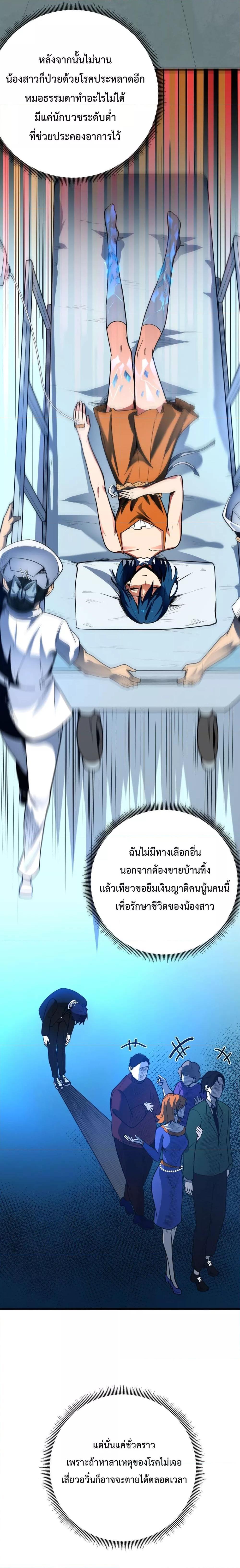 SSS level Saint Knight who transcends common sense อาชีพลับในตำนาน อัศวินศักดิ์สิทธิ์ ระดับ SSS ตอนที่ 1 page 7