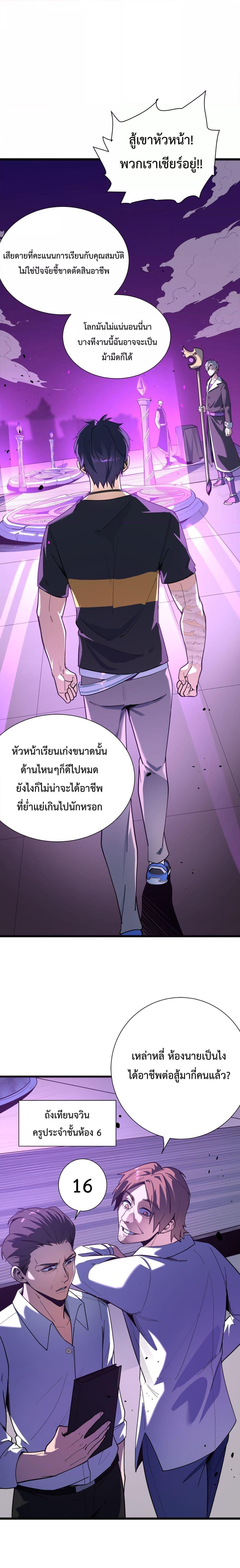 SSS level Saint Knight who transcends common sense อาชีพลับในตำนาน อัศวินศักดิ์สิทธิ์ ระดับ SSS ตอนที่ 1 page 13
