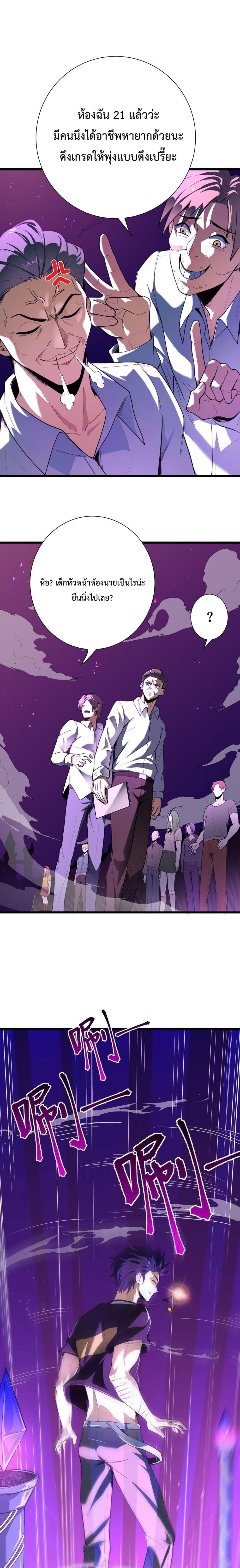 SSS level Saint Knight who transcends common sense อาชีพลับในตำนาน อัศวินศักดิ์สิทธิ์ ระดับ SSS ตอนที่ 1 page 14