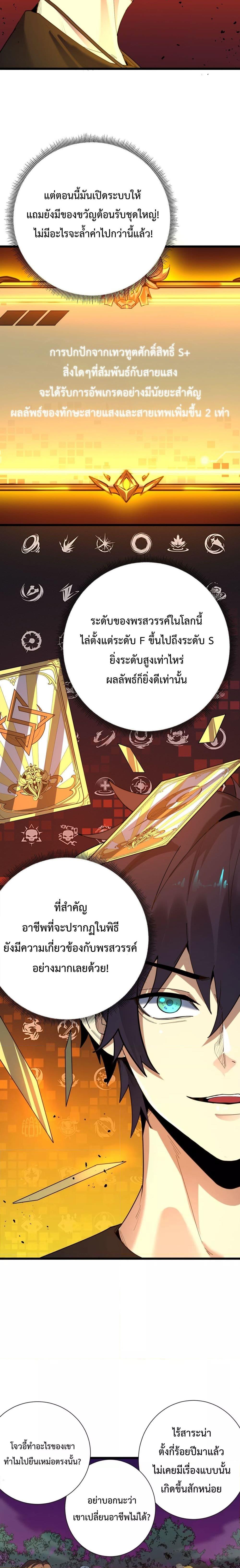 SSS level Saint Knight who transcends common sense อาชีพลับในตำนาน อัศวินศักดิ์สิทธิ์ ระดับ SSS ตอนที่ 1 page 18