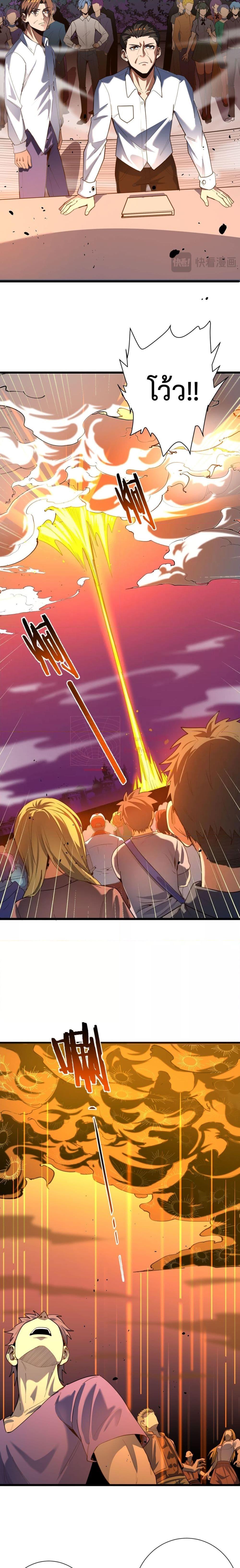 SSS level Saint Knight who transcends common sense อาชีพลับในตำนาน อัศวินศักดิ์สิทธิ์ ระดับ SSS ตอนที่ 1 page 19