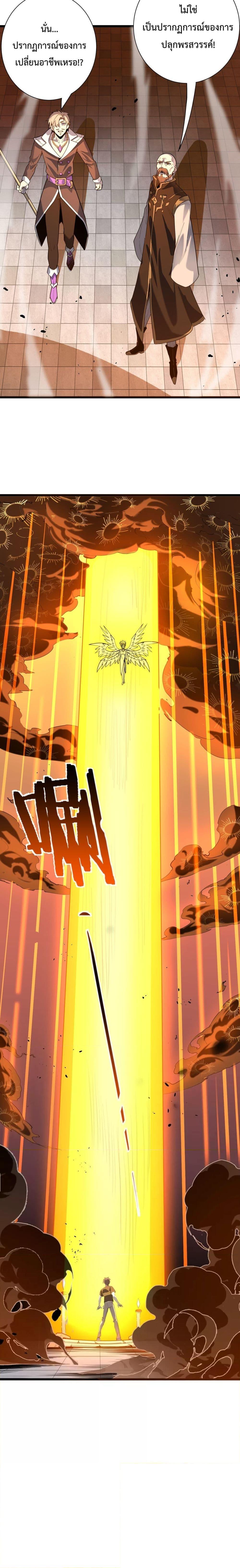 SSS level Saint Knight who transcends common sense อาชีพลับในตำนาน อัศวินศักดิ์สิทธิ์ ระดับ SSS ตอนที่ 1 page 20