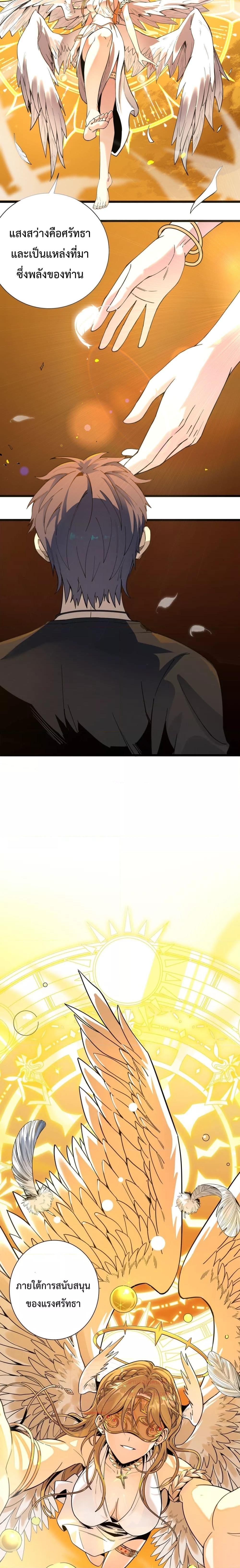 SSS level Saint Knight who transcends common sense อาชีพลับในตำนาน อัศวินศักดิ์สิทธิ์ ระดับ SSS ตอนที่ 1 page 22