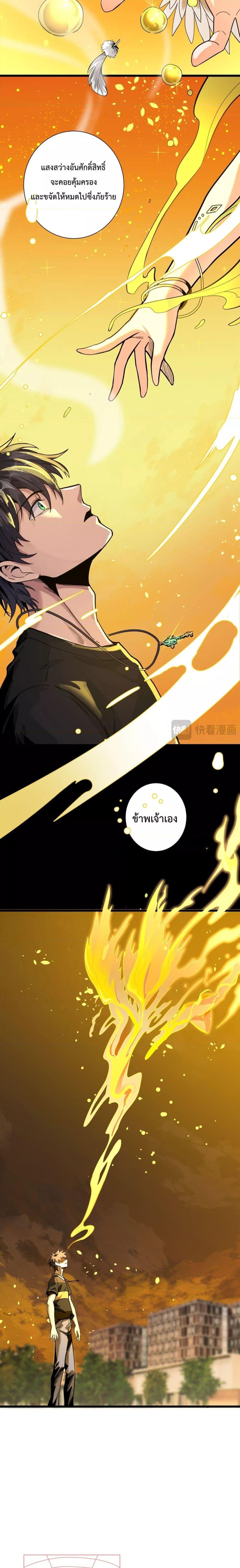 SSS level Saint Knight who transcends common sense อาชีพลับในตำนาน อัศวินศักดิ์สิทธิ์ ระดับ SSS ตอนที่ 1 page 23