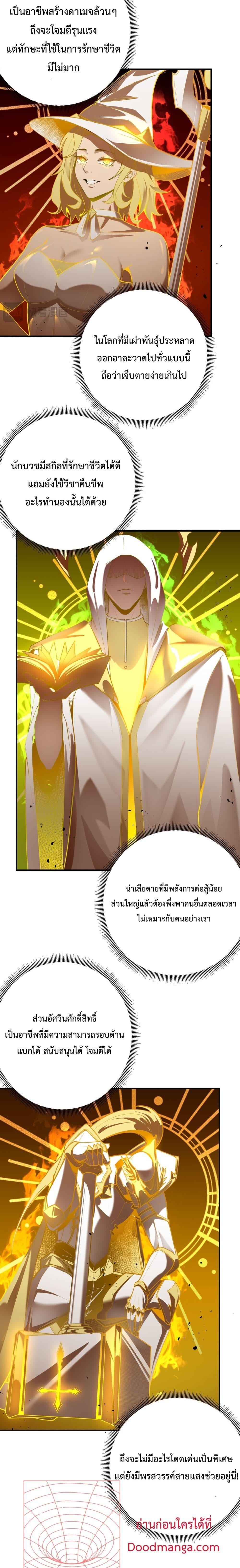 SSS level Saint Knight who transcends common sense อาชีพลับในตำนาน อัศวินศักดิ์สิทธิ์ ระดับ SSS ตอนที่ 1 page 28