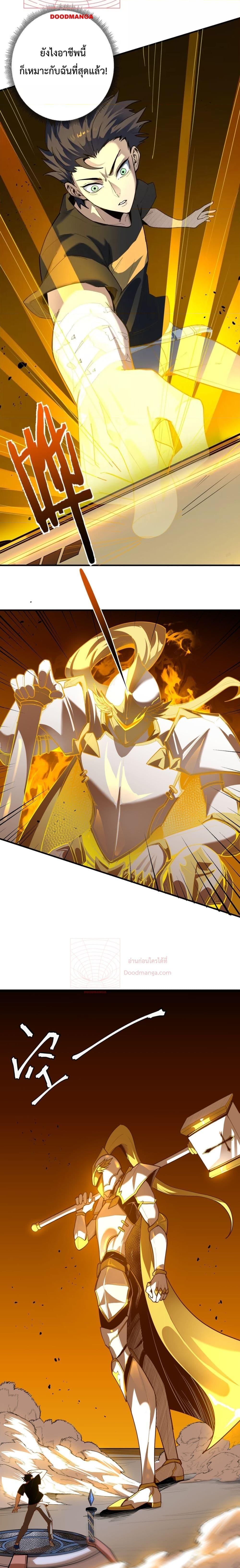 SSS level Saint Knight who transcends common sense อาชีพลับในตำนาน อัศวินศักดิ์สิทธิ์ ระดับ SSS ตอนที่ 1 page 29