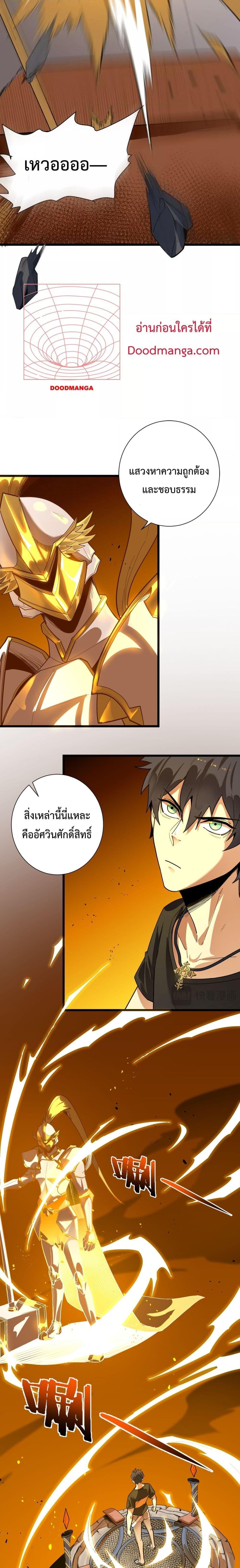 SSS level Saint Knight who transcends common sense อาชีพลับในตำนาน อัศวินศักดิ์สิทธิ์ ระดับ SSS ตอนที่ 1 page 31