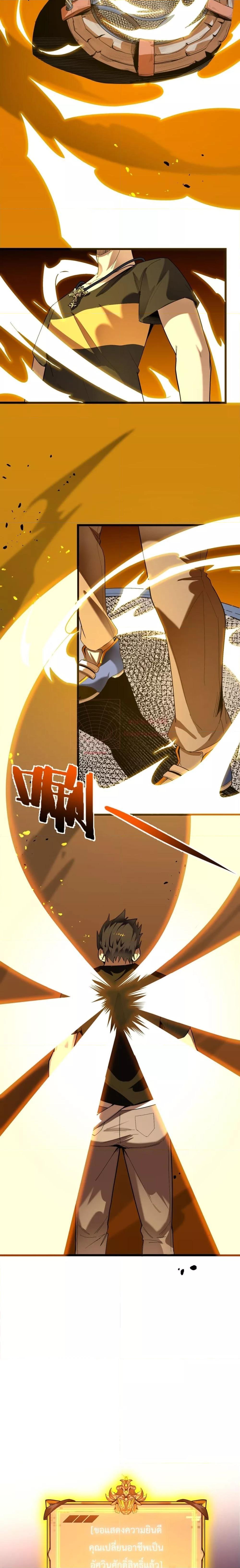 SSS level Saint Knight who transcends common sense อาชีพลับในตำนาน อัศวินศักดิ์สิทธิ์ ระดับ SSS ตอนที่ 1 page 32