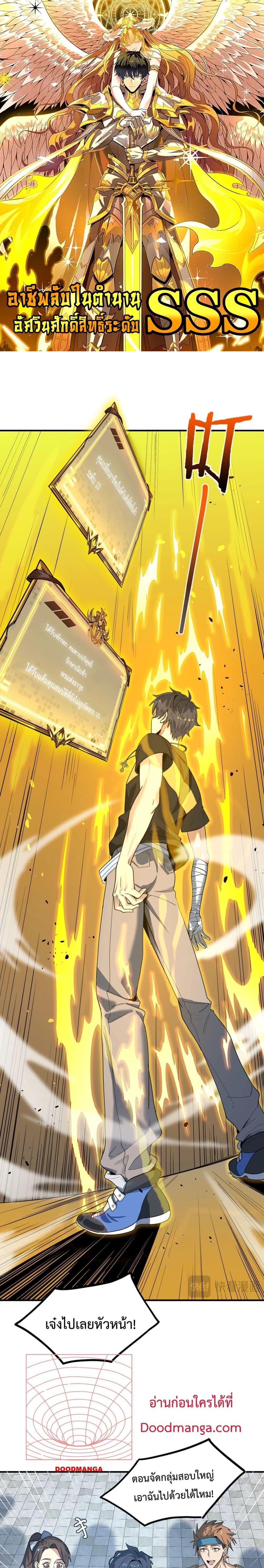 SSS level Saint Knight who transcends common sense อาชีพลับในตำนาน อัศวินศักดิ์สิทธิ์ ระดับ SSS ตอนที่ 2 page 0