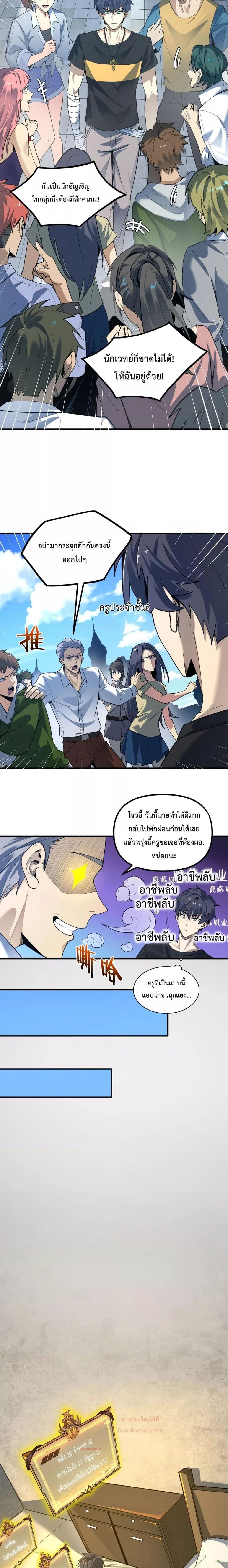 SSS level Saint Knight who transcends common sense อาชีพลับในตำนาน อัศวินศักดิ์สิทธิ์ ระดับ SSS ตอนที่ 2 page 1