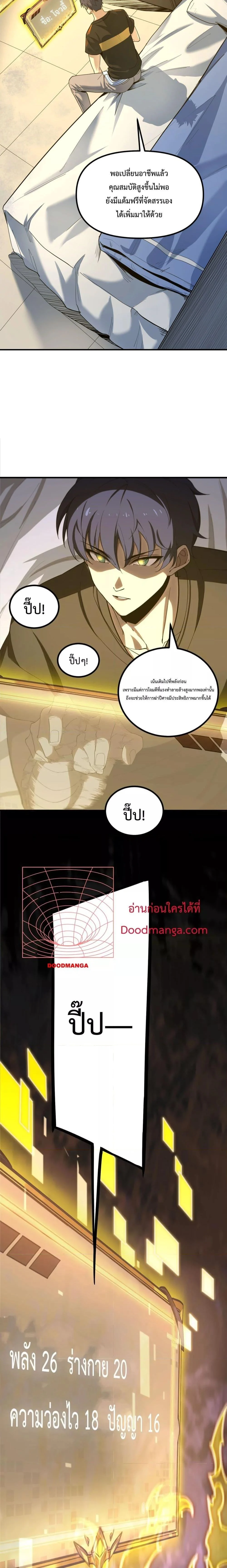 SSS level Saint Knight who transcends common sense อาชีพลับในตำนาน อัศวินศักดิ์สิทธิ์ ระดับ SSS ตอนที่ 2 page 2
