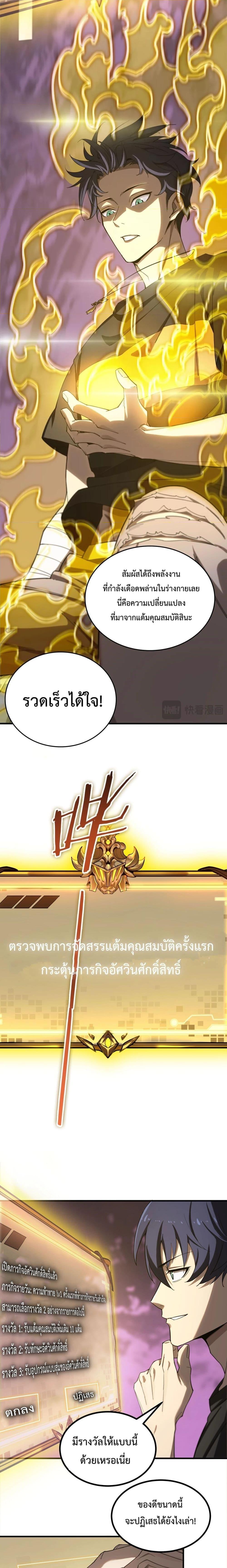 SSS level Saint Knight who transcends common sense อาชีพลับในตำนาน อัศวินศักดิ์สิทธิ์ ระดับ SSS ตอนที่ 2 page 3