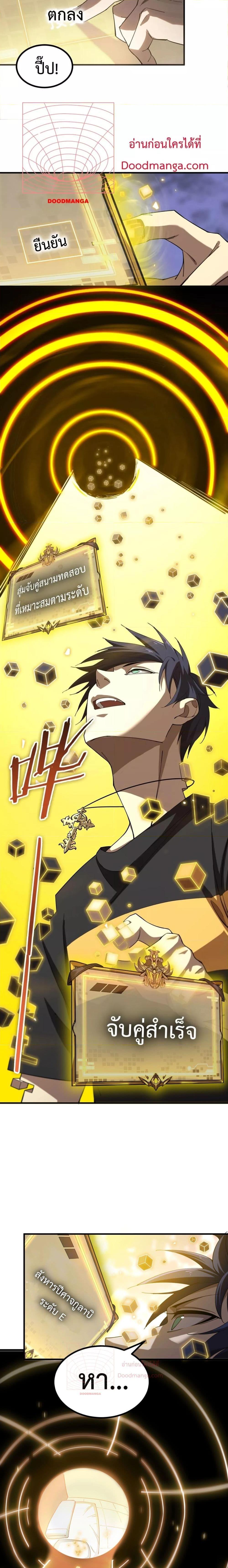 SSS level Saint Knight who transcends common sense อาชีพลับในตำนาน อัศวินศักดิ์สิทธิ์ ระดับ SSS ตอนที่ 2 page 4