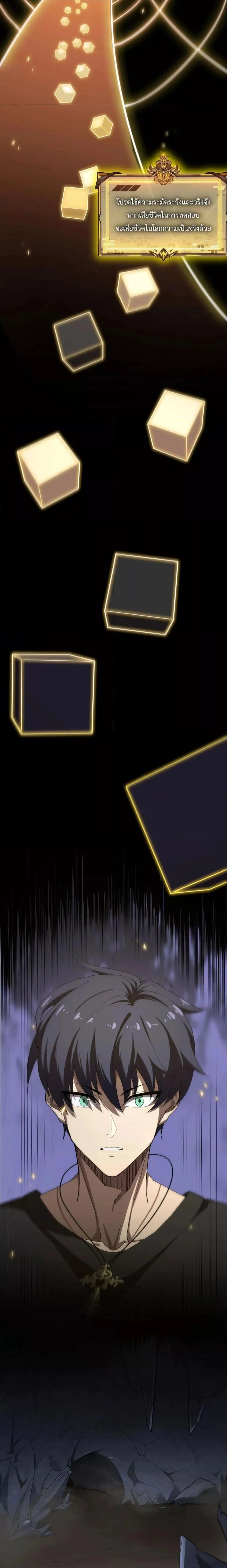 SSS level Saint Knight who transcends common sense อาชีพลับในตำนาน อัศวินศักดิ์สิทธิ์ ระดับ SSS ตอนที่ 2 page 5