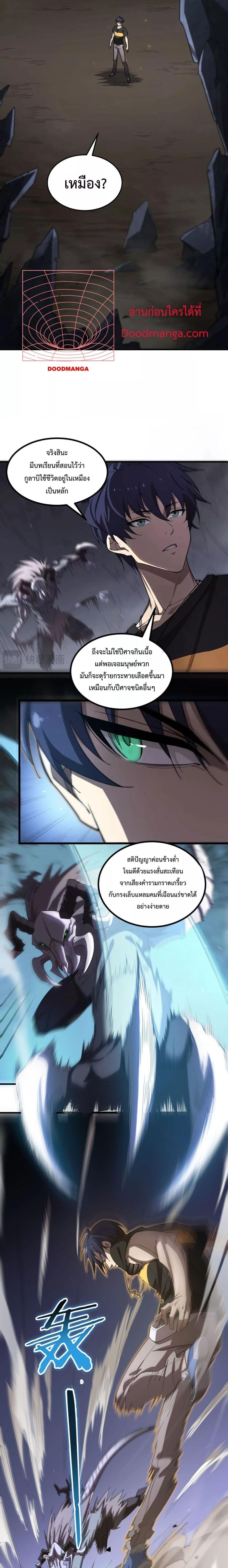 SSS level Saint Knight who transcends common sense อาชีพลับในตำนาน อัศวินศักดิ์สิทธิ์ ระดับ SSS ตอนที่ 2 page 6