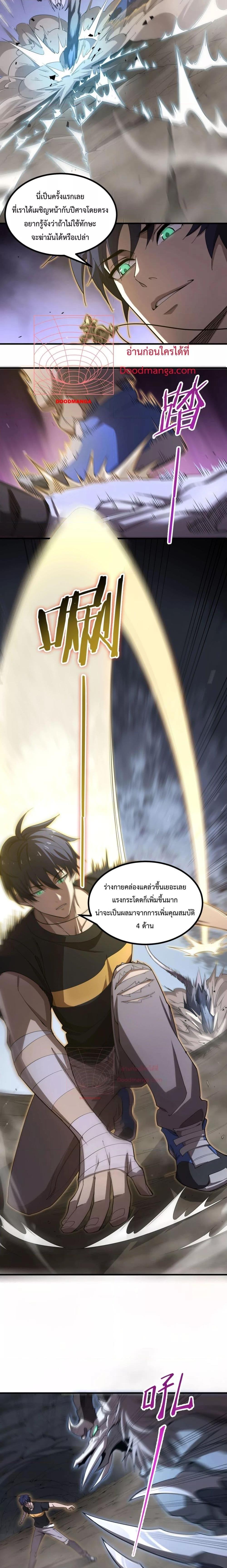 SSS level Saint Knight who transcends common sense อาชีพลับในตำนาน อัศวินศักดิ์สิทธิ์ ระดับ SSS ตอนที่ 2 page 7