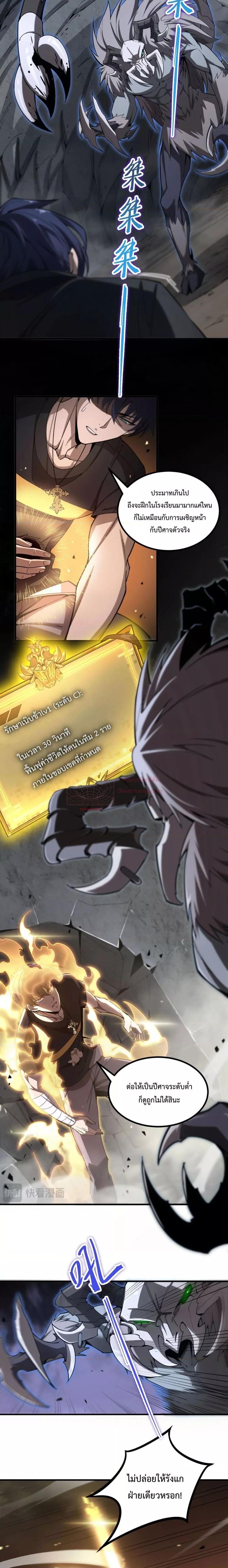 SSS level Saint Knight who transcends common sense อาชีพลับในตำนาน อัศวินศักดิ์สิทธิ์ ระดับ SSS ตอนที่ 2 page 10