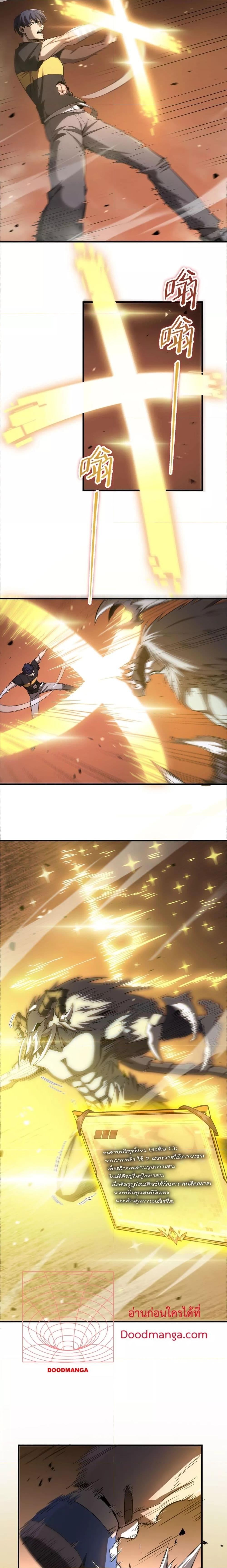 SSS level Saint Knight who transcends common sense อาชีพลับในตำนาน อัศวินศักดิ์สิทธิ์ ระดับ SSS ตอนที่ 2 page 11