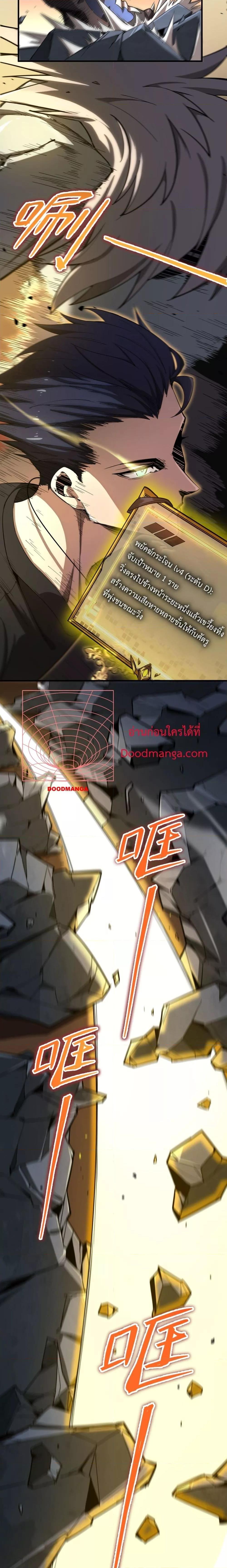 SSS level Saint Knight who transcends common sense อาชีพลับในตำนาน อัศวินศักดิ์สิทธิ์ ระดับ SSS ตอนที่ 2 page 12