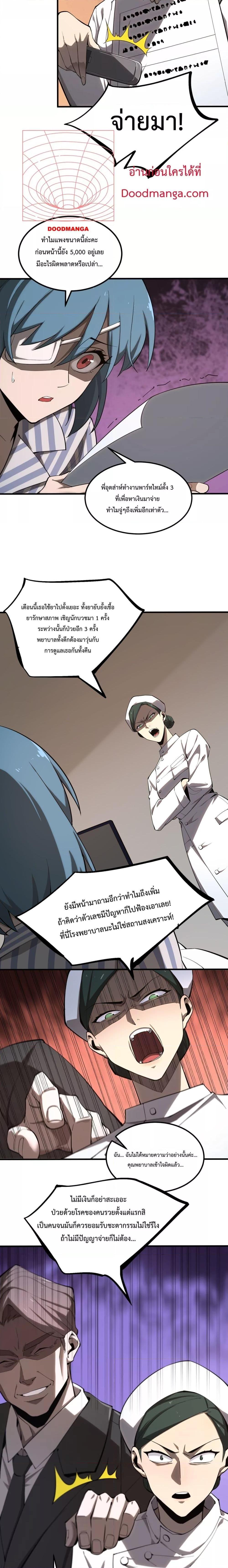 SSS level Saint Knight who transcends common sense อาชีพลับในตำนาน อัศวินศักดิ์สิทธิ์ ระดับ SSS ตอนที่ 2 page 18