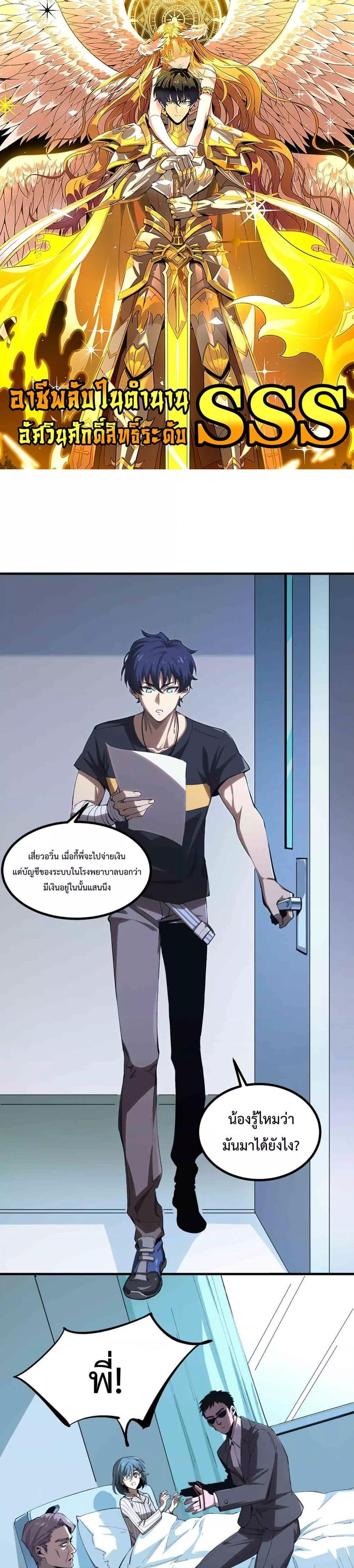 SSS level Saint Knight who transcends common sense อาชีพลับในตำนาน อัศวินศักดิ์สิทธิ์ ระดับ SSS ตอนที่ 3 page 0