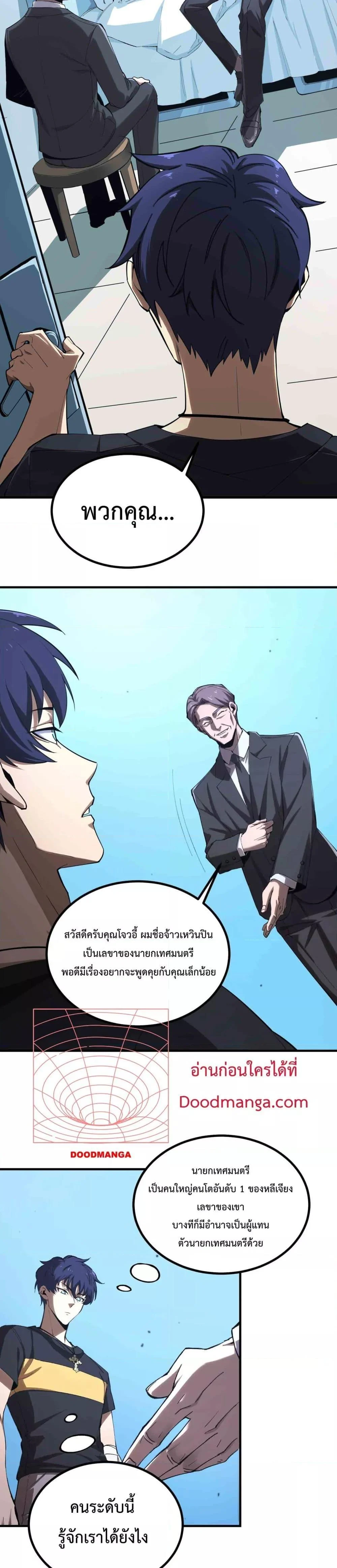 SSS level Saint Knight who transcends common sense อาชีพลับในตำนาน อัศวินศักดิ์สิทธิ์ ระดับ SSS ตอนที่ 3 page 1