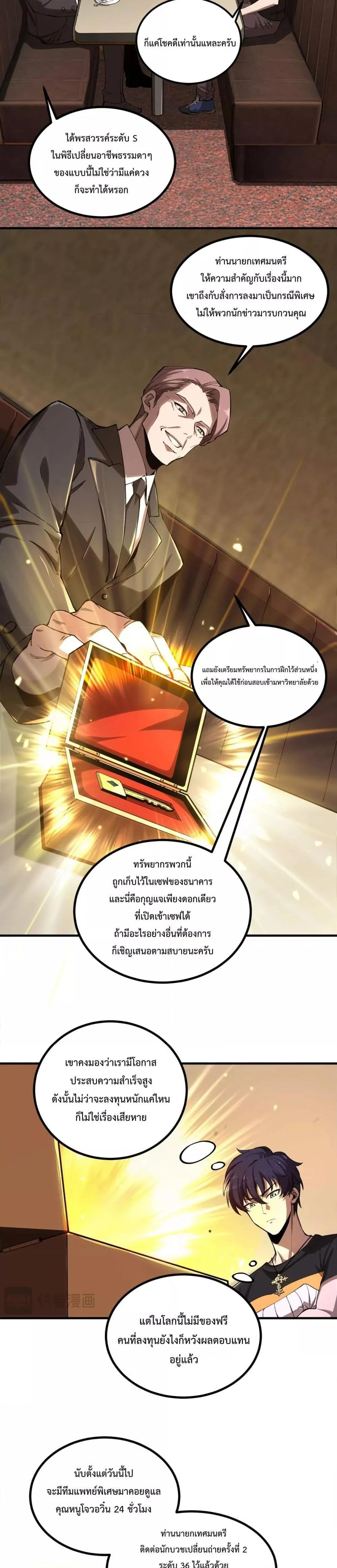 SSS level Saint Knight who transcends common sense อาชีพลับในตำนาน อัศวินศักดิ์สิทธิ์ ระดับ SSS ตอนที่ 3 page 4
