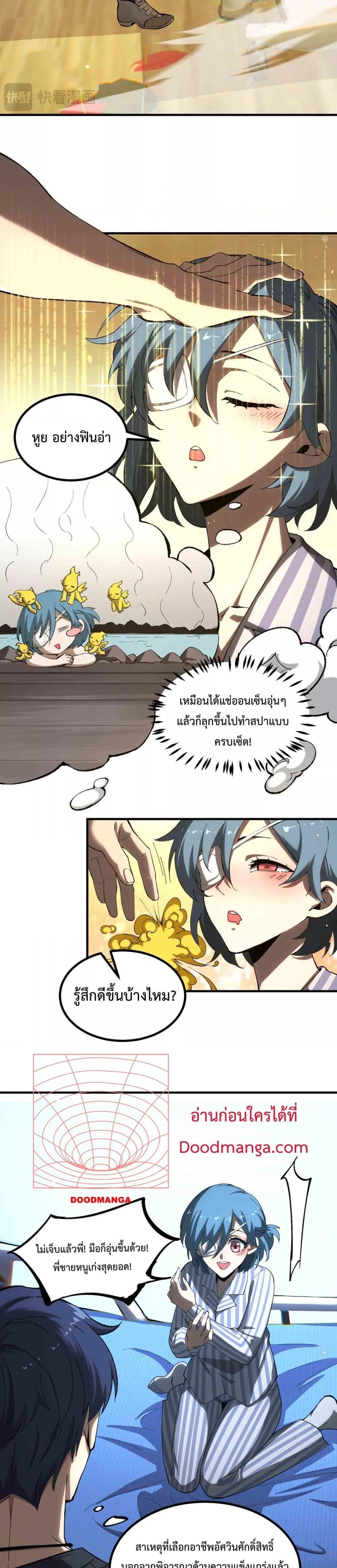 SSS level Saint Knight who transcends common sense อาชีพลับในตำนาน อัศวินศักดิ์สิทธิ์ ระดับ SSS ตอนที่ 3 page 8