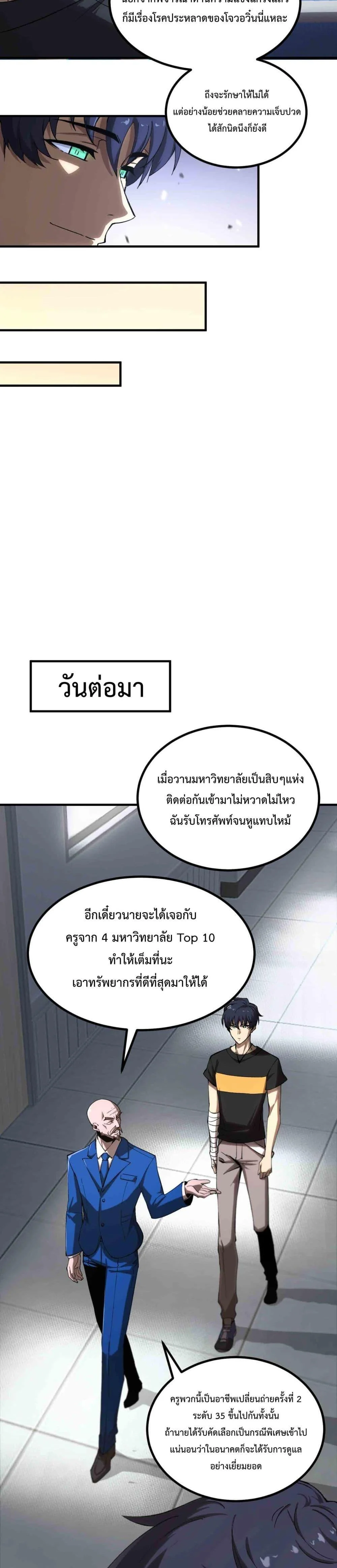 SSS level Saint Knight who transcends common sense อาชีพลับในตำนาน อัศวินศักดิ์สิทธิ์ ระดับ SSS ตอนที่ 3 page 9