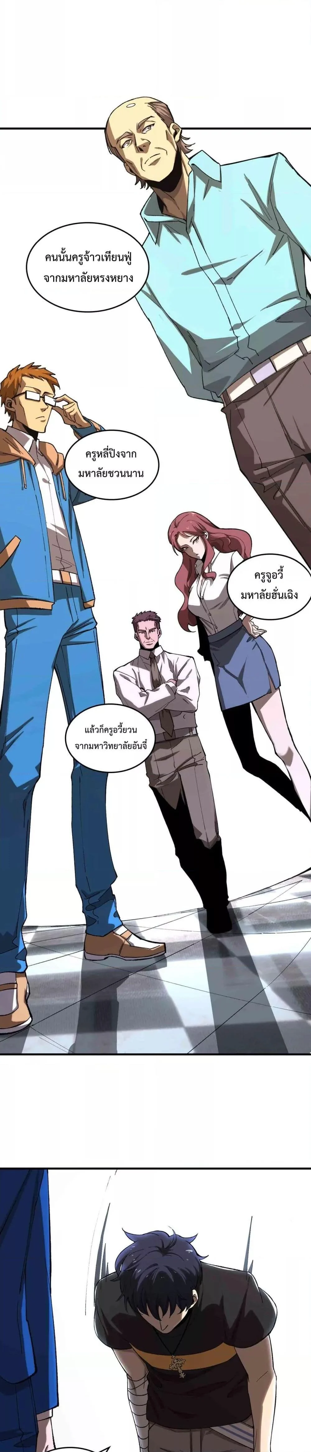 SSS level Saint Knight who transcends common sense อาชีพลับในตำนาน อัศวินศักดิ์สิทธิ์ ระดับ SSS ตอนที่ 3 page 12