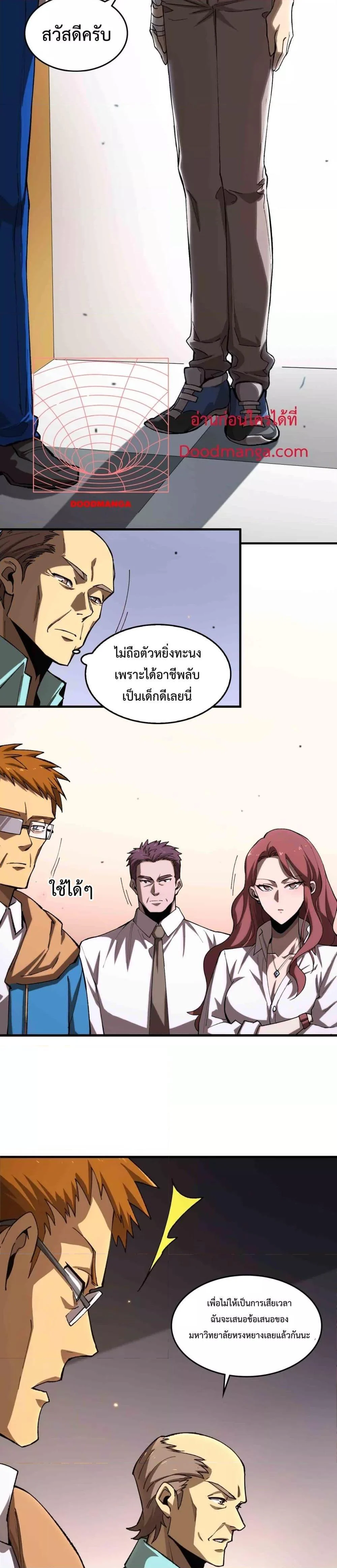 SSS level Saint Knight who transcends common sense อาชีพลับในตำนาน อัศวินศักดิ์สิทธิ์ ระดับ SSS ตอนที่ 3 page 13