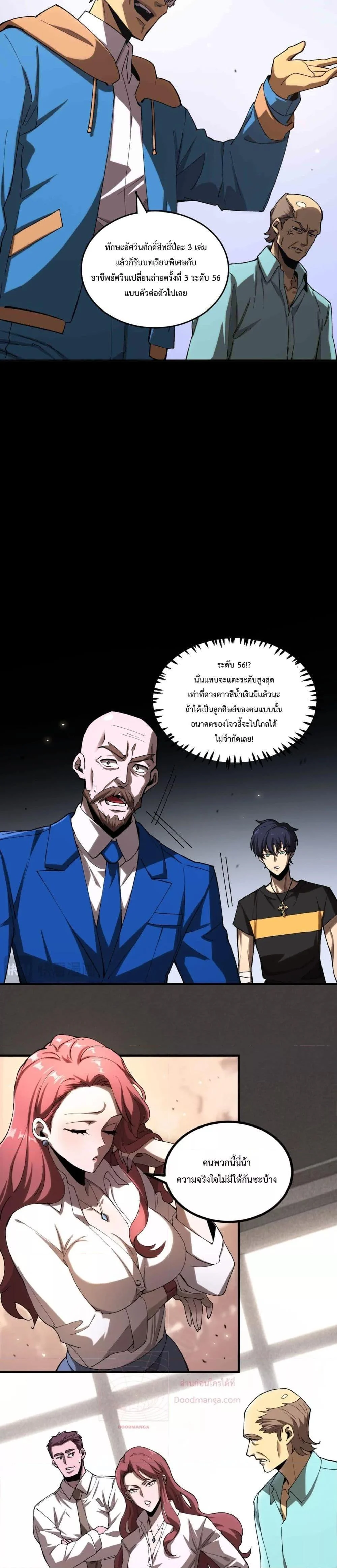 SSS level Saint Knight who transcends common sense อาชีพลับในตำนาน อัศวินศักดิ์สิทธิ์ ระดับ SSS ตอนที่ 3 page 15