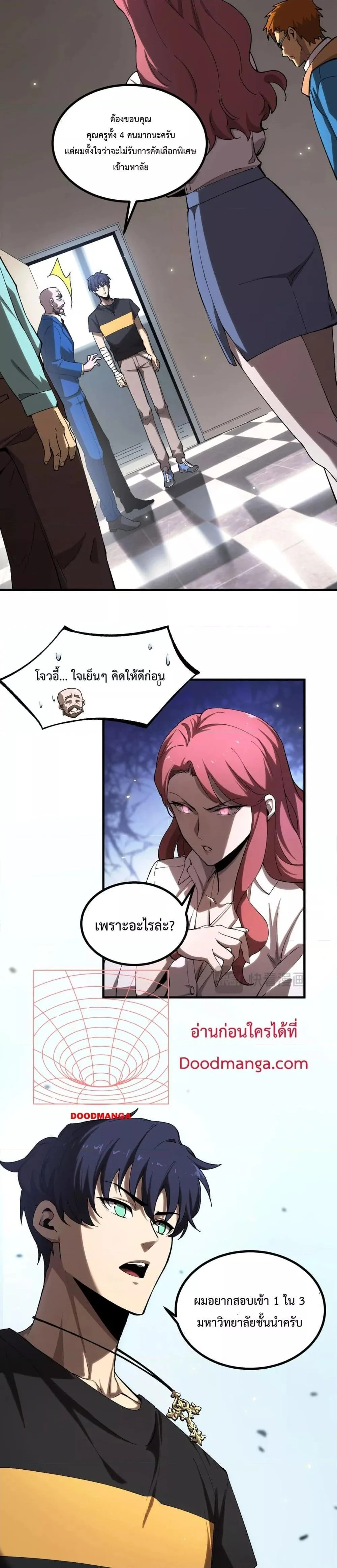 SSS level Saint Knight who transcends common sense อาชีพลับในตำนาน อัศวินศักดิ์สิทธิ์ ระดับ SSS ตอนที่ 3 page 17