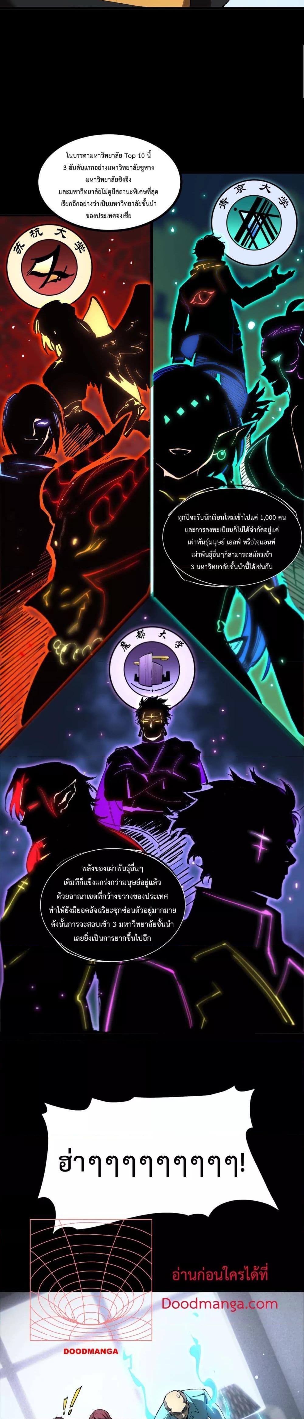 SSS level Saint Knight who transcends common sense อาชีพลับในตำนาน อัศวินศักดิ์สิทธิ์ ระดับ SSS ตอนที่ 3 page 18