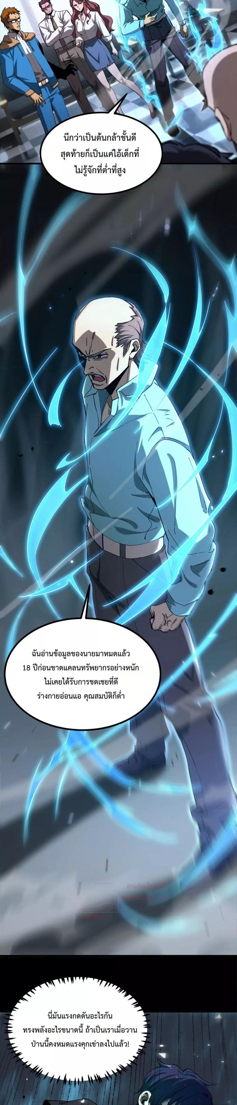 SSS level Saint Knight who transcends common sense อาชีพลับในตำนาน อัศวินศักดิ์สิทธิ์ ระดับ SSS ตอนที่ 3 page 19