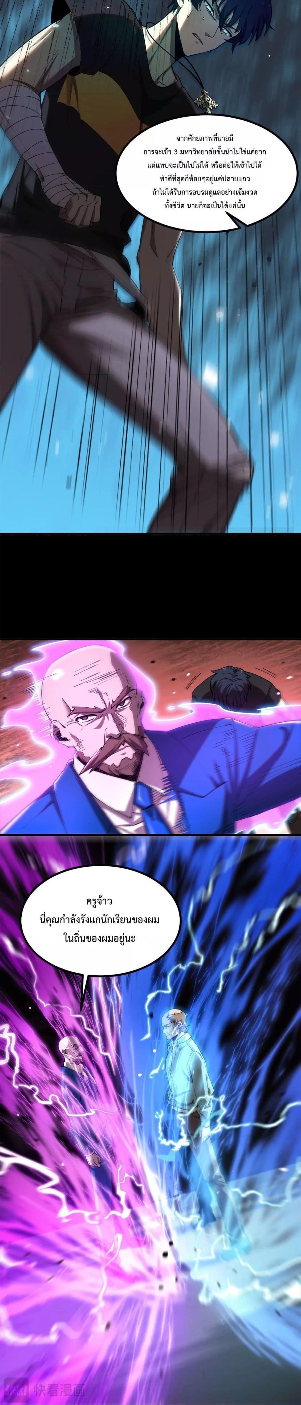 SSS level Saint Knight who transcends common sense อาชีพลับในตำนาน อัศวินศักดิ์สิทธิ์ ระดับ SSS ตอนที่ 3 page 20