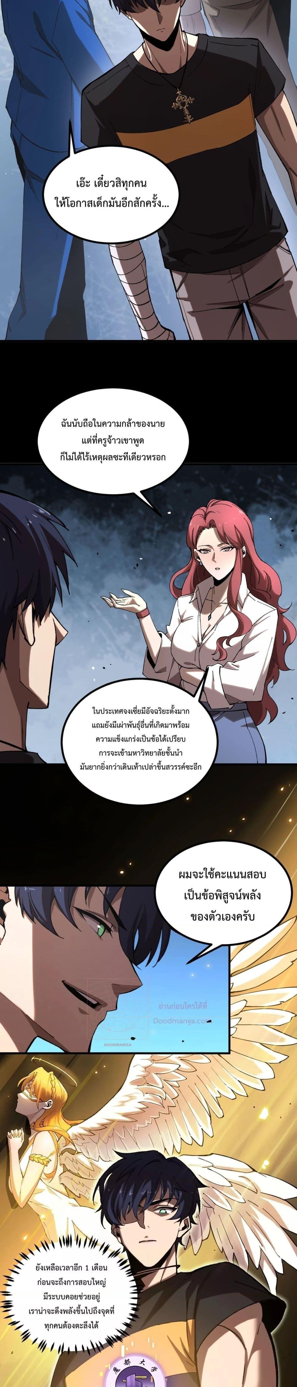 SSS level Saint Knight who transcends common sense อาชีพลับในตำนาน อัศวินศักดิ์สิทธิ์ ระดับ SSS ตอนที่ 3 page 22