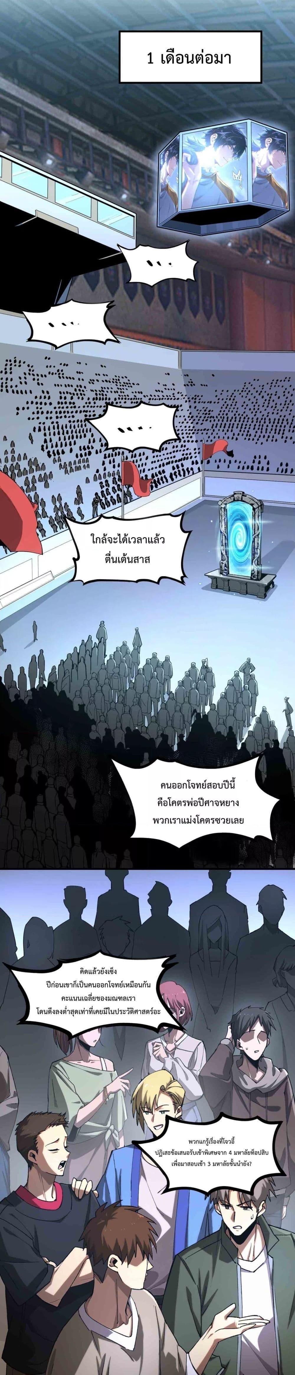 SSS level Saint Knight who transcends common sense อาชีพลับในตำนาน อัศวินศักดิ์สิทธิ์ ระดับ SSS ตอนที่ 3 page 24