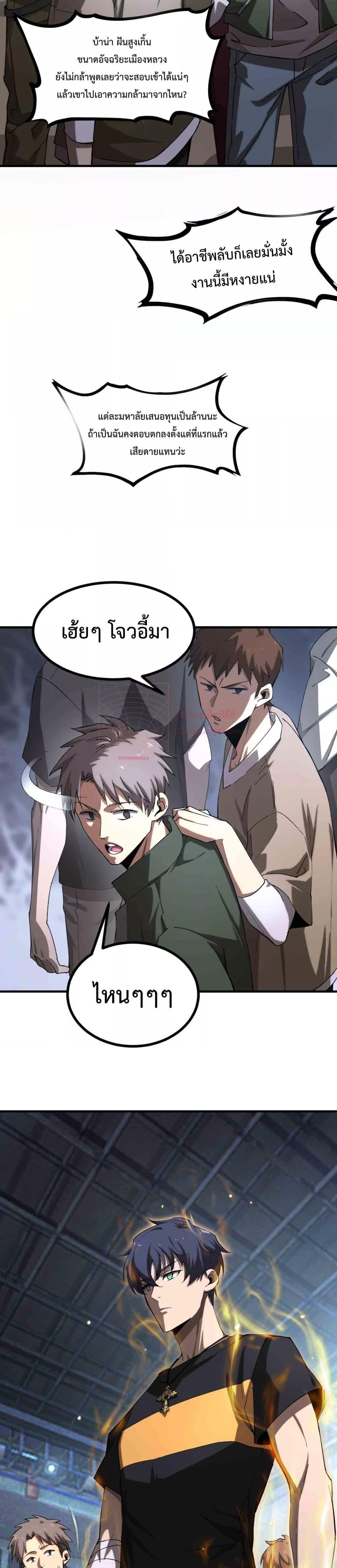 SSS level Saint Knight who transcends common sense อาชีพลับในตำนาน อัศวินศักดิ์สิทธิ์ ระดับ SSS ตอนที่ 3 page 25