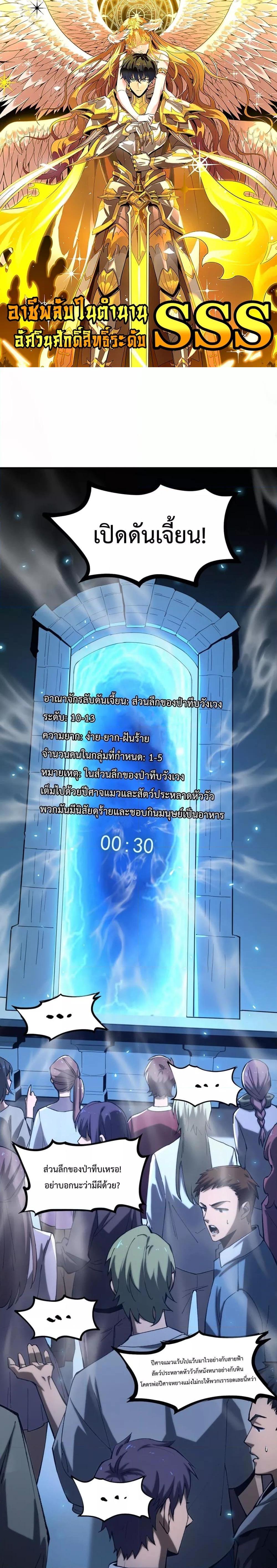 SSS level Saint Knight who transcends common sense อาชีพลับในตำนาน อัศวินศักดิ์สิทธิ์ ระดับ SSS ตอนที่ 4 page 0