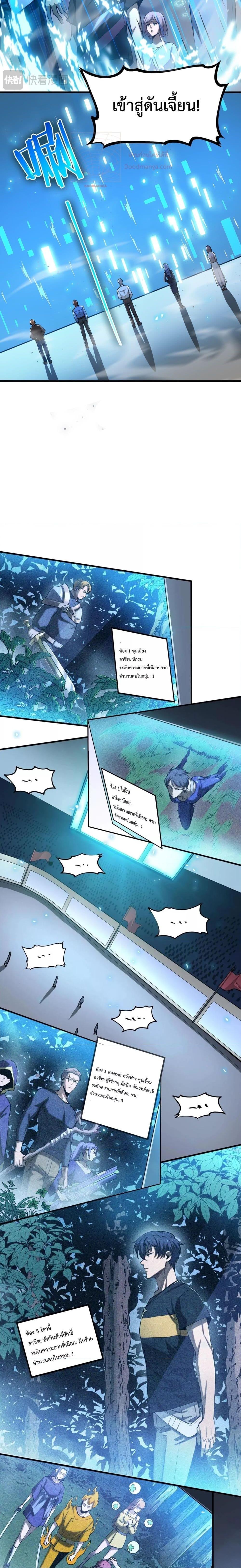 SSS level Saint Knight who transcends common sense อาชีพลับในตำนาน อัศวินศักดิ์สิทธิ์ ระดับ SSS ตอนที่ 4 page 2