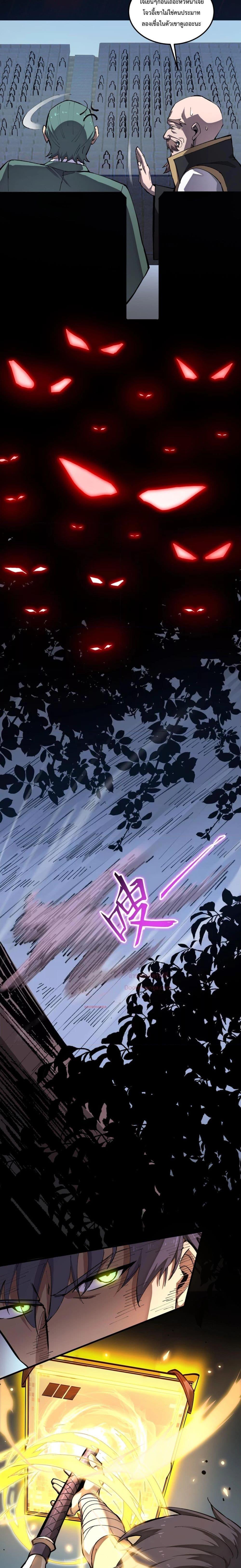 SSS level Saint Knight who transcends common sense อาชีพลับในตำนาน อัศวินศักดิ์สิทธิ์ ระดับ SSS ตอนที่ 4 page 5