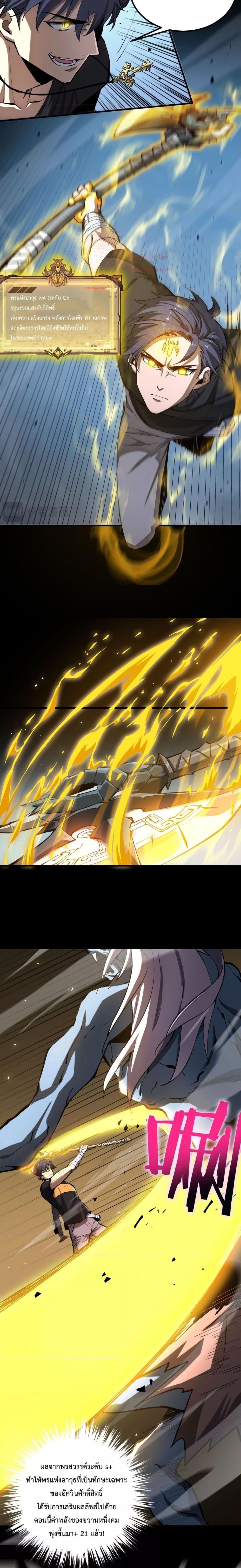 SSS level Saint Knight who transcends common sense อาชีพลับในตำนาน อัศวินศักดิ์สิทธิ์ ระดับ SSS ตอนที่ 4 page 9