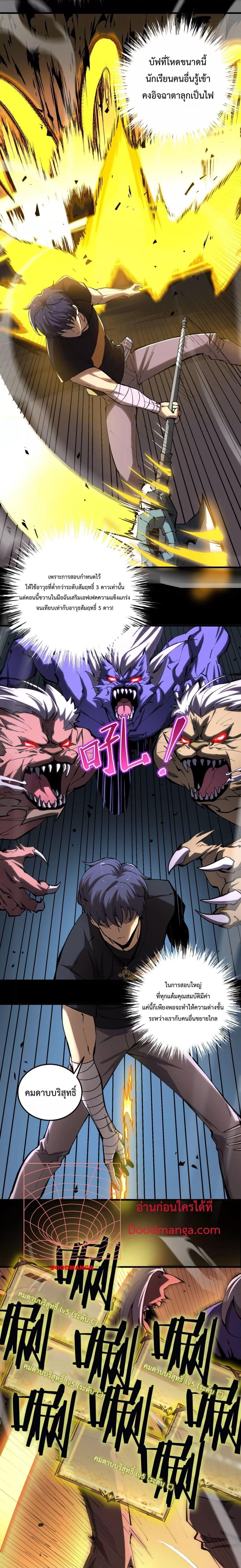 SSS level Saint Knight who transcends common sense อาชีพลับในตำนาน อัศวินศักดิ์สิทธิ์ ระดับ SSS ตอนที่ 4 page 10