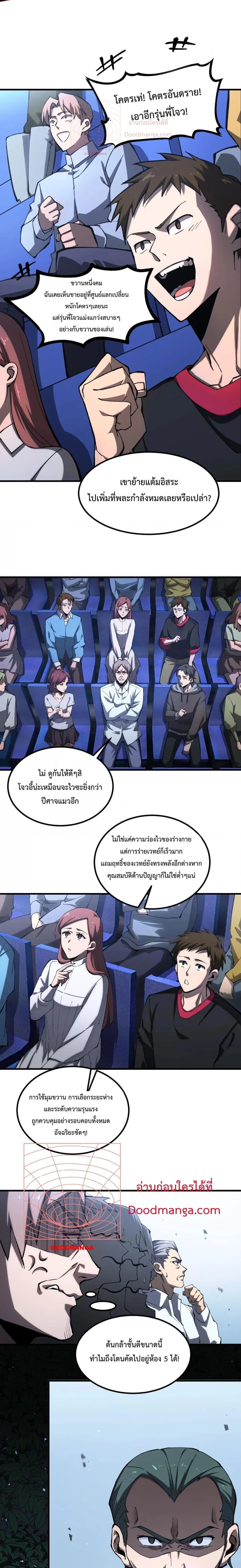 SSS level Saint Knight who transcends common sense อาชีพลับในตำนาน อัศวินศักดิ์สิทธิ์ ระดับ SSS ตอนที่ 4 page 12